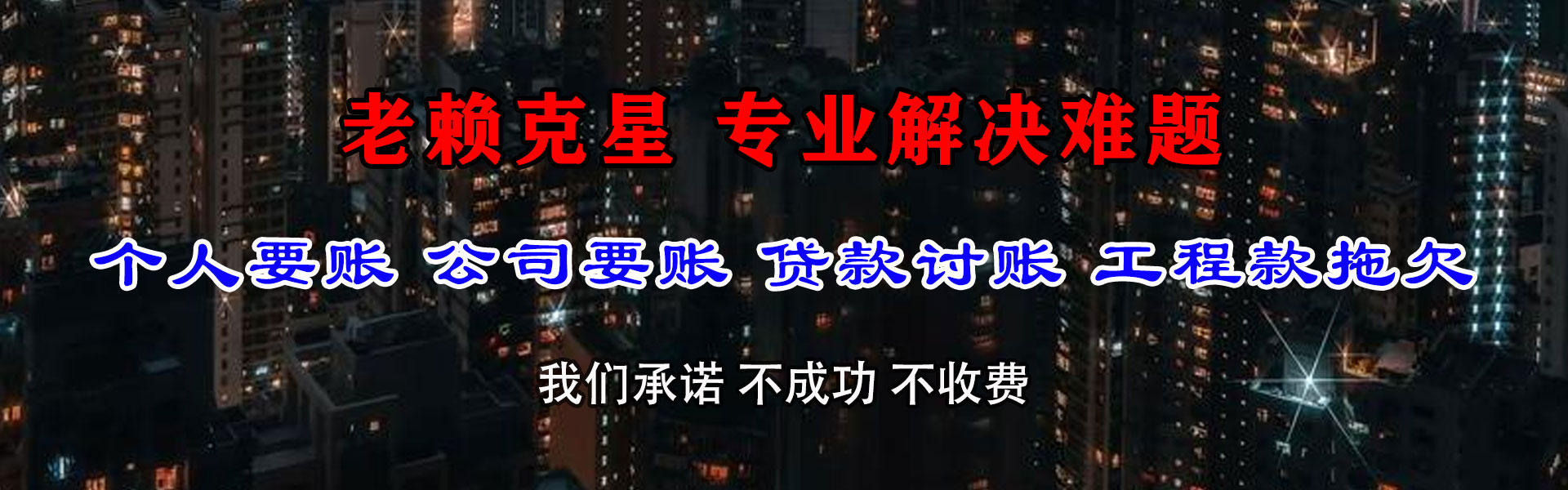 寿县讨账公司